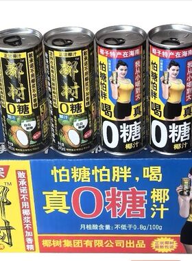 0糖海南椰树牌椰子汁245ml*24罐植物蛋白饮料整箱海南椰子汁