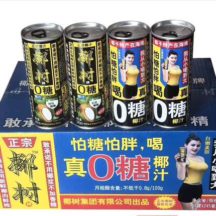 0糖海南椰树牌椰子汁245ml*24罐植物蛋白饮料整箱海南椰子汁