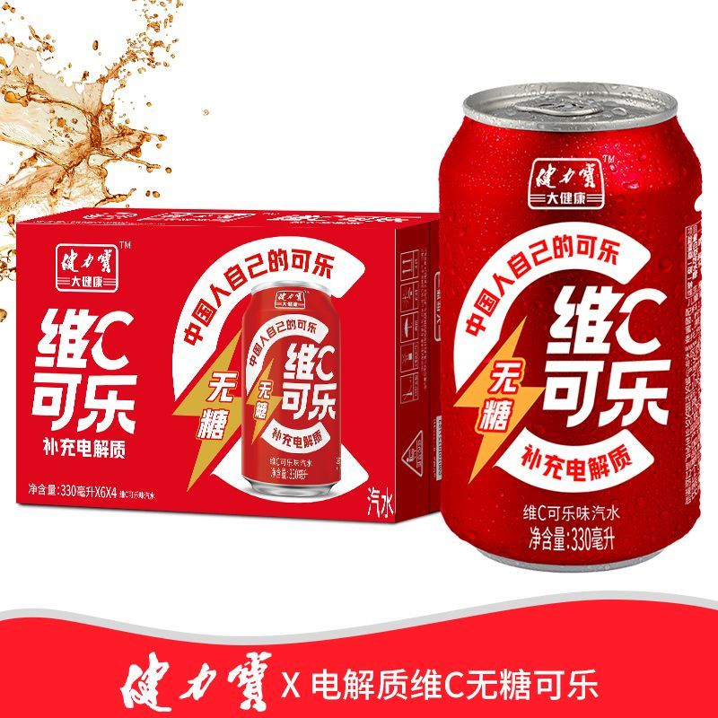 24罐健力宝无糖可乐整箱装维C无糖汽水饮料气泡汽水够汽火锅搭配