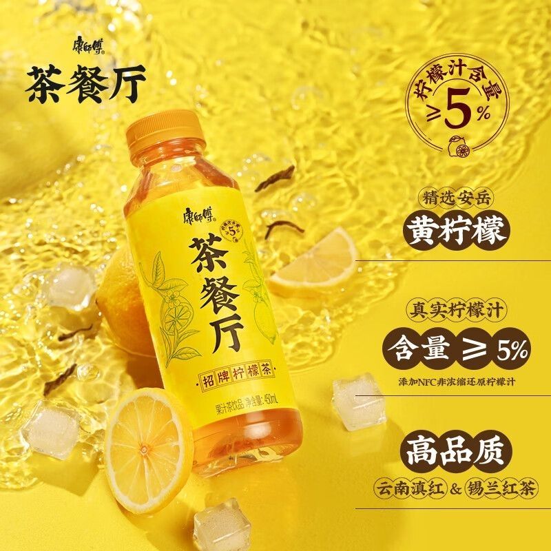 15瓶康师傅茶餐厅招牌柠檬茶茶饮料450ml饮品整箱批发