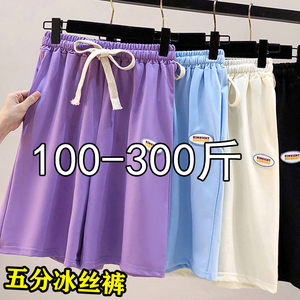 300斤大码短裤夏季女外穿冰丝薄款阔腿休闲女装宽松五分运动裤子