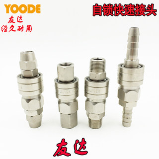 正品友达全钢风动工具8*12mm PU气管尼龙管气动自锁快速接头40PP