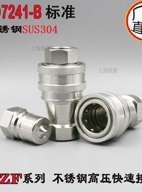 厂家直销双自封不锈钢304液压高压高温快速接头JIAPULI-KZF1/8-2