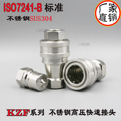 KZF不锈钢快速接头液压高压自封