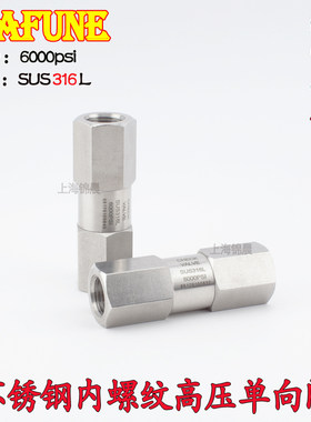 进口SUS316L不锈钢6000PSI高压CV-F系列内螺纹单向阀止回阀逆止阀