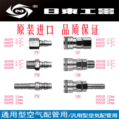 原装进口NITTO日东工器气动气源内螺纹快速接头SF/PF 铬钢