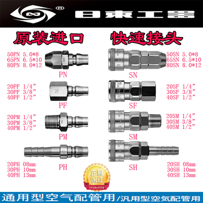 原装进口NITTO日东接头风管氧气管气动快速接头SM/PM SH/PH SF/PF