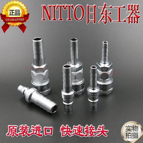 气动元件进口NITTO日东接头PU管氧气管软管宝塔气动快速接头SH/PH