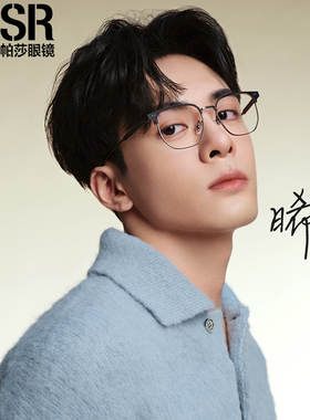 帕莎眼镜框男近视女半框眉毛框超轻复古曾舜晞同款眼镜架PJ78018