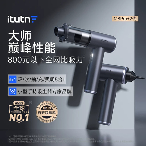 爱图腾M8Pro+车载吸尘器大吸力