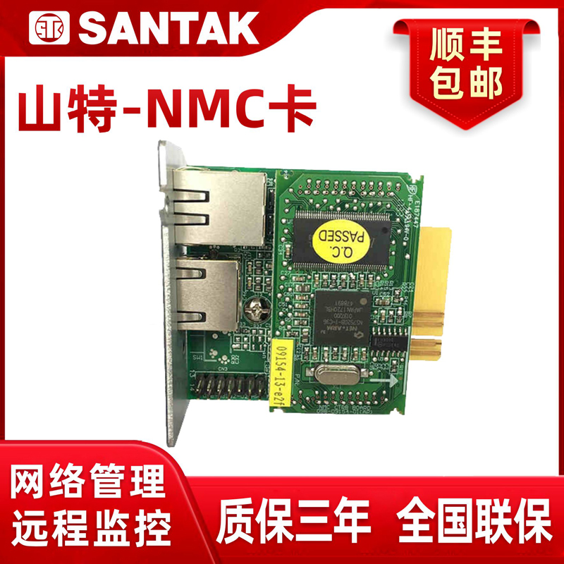 UPS山特SANTAK不间断电源 网络管理 SNMP智能卡 NMC远程监控卡