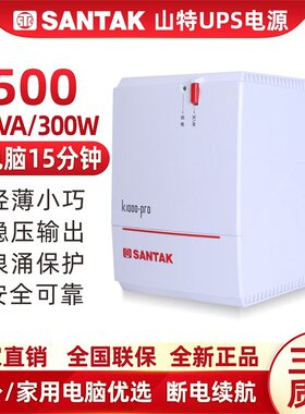 SANTAK/山特不间断电源K500-PRO