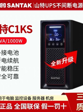 山特UPS电源C1KS主机1KVA 1000W外接36V延时1H2H4H8小时30分钟G7