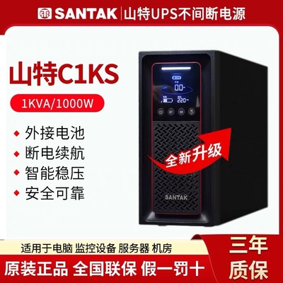 山特C1KSG7主机1000W外接电池36V