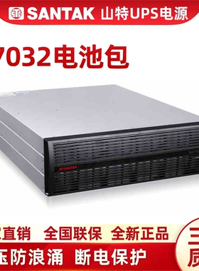 山特UPS不间断电源B7032机架式电池包C1KRS主机专用可上服务机柜
