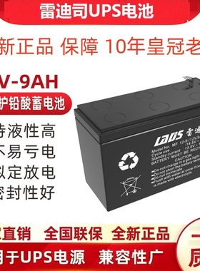 雷迪司蓄电池MF12-12V9AH/17AH/24AH/38AH65AH/100AH/120AH/150AH