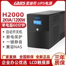 雷迪司UPS不间断电源H2000服务器2KVA1200W稳压6台电脑单机1小时