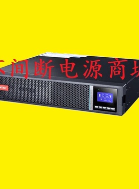 山特UPS电源PT1K-i/PT2K-i/PT3K-i/PT6KS/PT10KS/PT15KS/PT20KS31