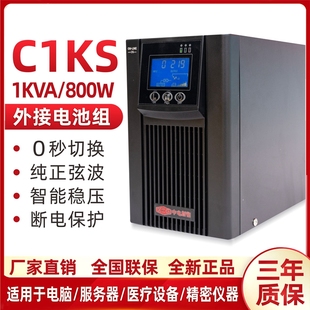 800W外接36V延时0.5 8小时 UPS不间断电源C1KS在线式 1KVA