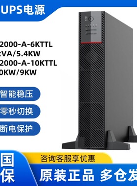 华为UPS不间断电源UPS2000-A-10KTTL/10KVA 9KW延时半1/2/4/8小时