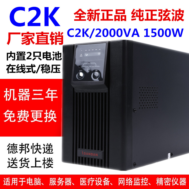 SHANTE在线式UPS不间断电源C2K 2000VA1500W稳压电脑服务器1小时