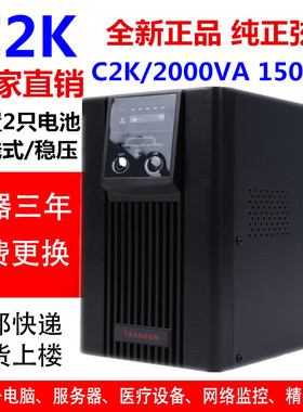 在线式UPS不间断电源C2K 2000VA1500W稳压电脑服务器1小时220V