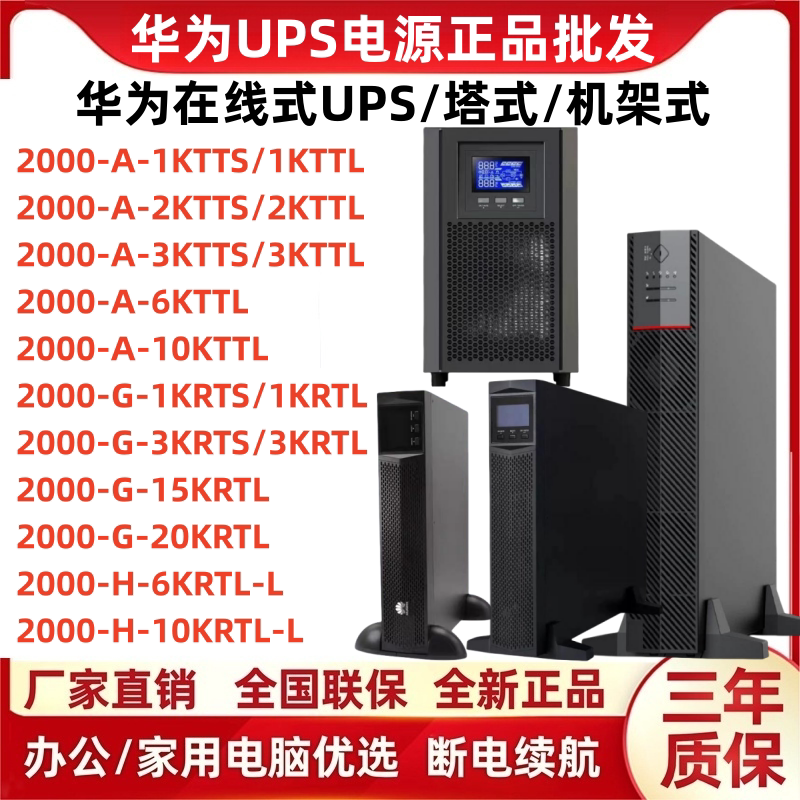 华为UPS不间断电源2000-A-1K/2K/3KTTS/6K/10KTTL机架式G-15K/20K