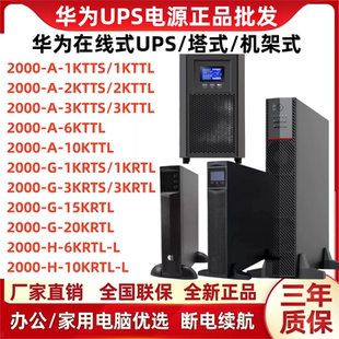 3KTTS 15K 20K 10KTTL机架式 华为UPS不间断电源2000