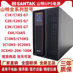 山特UPS不间断电源C1K/C2K/C3K/C6KS/C10KS/3C15KS/3C20KS/3C3 HD