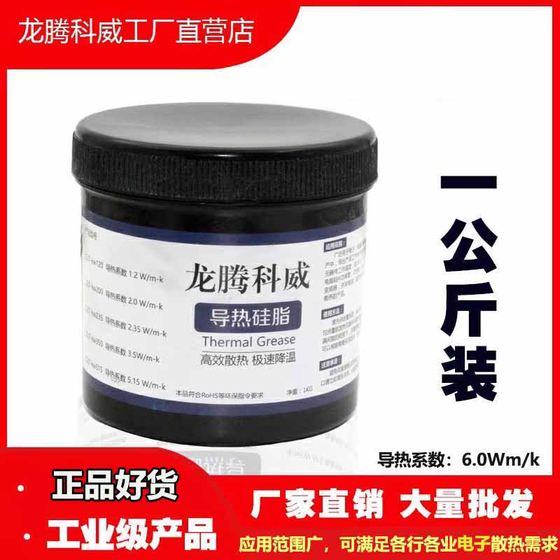 大功率工业级导热硅脂6.0系数cpu散热硅脂空调硅胶垫电磁炉导热膏