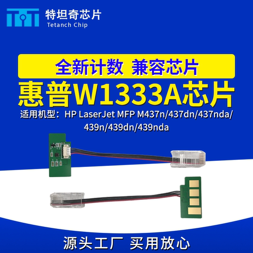 适用惠普W1333A芯片133A粉盒 M437nda MPF439n硒鼓芯片CF257A硒鼓