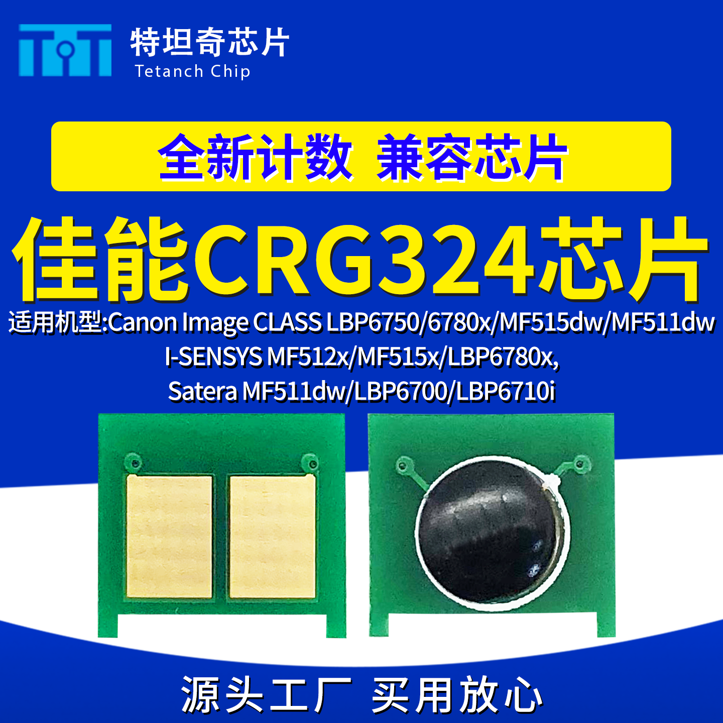 适用佳能CRG324硒鼓芯片LBP6700 6710 6750 MF512 515计数芯片