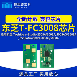 适用东芝T-FC3008芯片2508A 3008C 3508AG 4508AG 5008A粉盒芯片