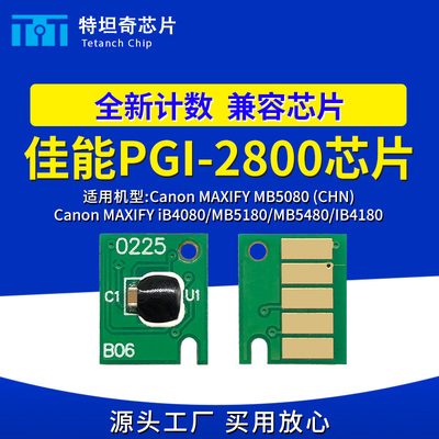 适用佳能PGI-2800墨盒芯片iB4080 iB4180 MB5080/5180/5480打印机