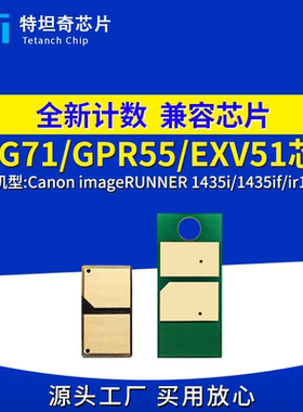 适用佳能NPG71粉盒芯片C5560 5550 5540 5535 5735 5740i硒鼓芯片