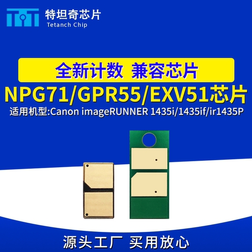 适用佳能NPG71粉盒芯片C5560 5550 5540 5535 5735 5740i硒鼓芯片