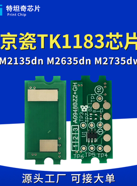 适用京瓷TK1183粉盒芯片Kyocera ECOSYS M2135dn M2635dn M2735dw