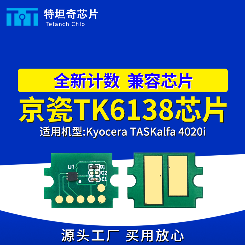 适用京瓷TK6138芯片Kyocera TASKalfa 4020i粉盒芯片碳粉墨盒清零