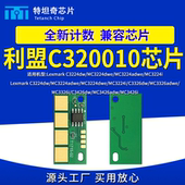 MC3224i粉盒芯片C320010 MC3224adwe 适用利盟C3224dw MC3224dwe