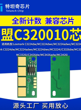 适用利盟C3224dw MC3224dwe MC3224adwe MC3224i粉盒芯片C320010
