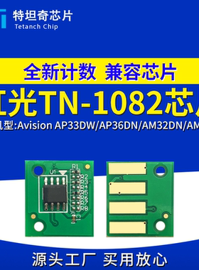 适用虹光TN-1082粉盒芯片AP33DW AM36DN打印机芯片AM33DN硒鼓芯片