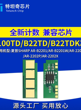 适用夏普AR-B2201 AR-2202硒鼓芯片AR100TD B22TD B22TDK粉盒芯片