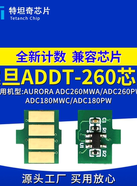 适用震旦ADDT260芯片ADC260MWA ADC260PW ADC180MWC ADC180PW粉盒