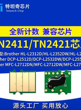适用兄弟TN2411 TN2421粉盒芯片L2352DW L2372DN L2712DW L2732DW