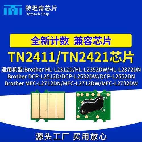 适用兄弟TN2411 TN2421粉盒芯片L2352DW L2372DN L2712DW L2732DW