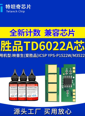 适用爱胜品TD6022A芯片YPS-P1522W M3522W硒鼓芯片碳粉清零墨粉盒