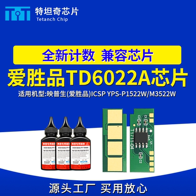 适用爱胜品TD6022A芯片YPS-P1522W M3522W硒鼓芯片碳粉清零墨粉盒
