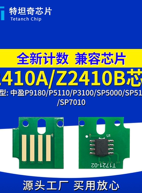 适用中盈Z2410B芯片P9180 P5110 P3100 SP5000 SP5100 SP7010硒鼓