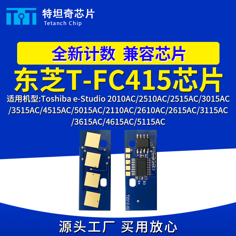 适用东芝FC415粉盒芯片2010 2110 2510 2515 2615 3015 3515 4515,办公设备/耗材/相关服务,计数芯片,淘宝优惠券,粉丝福利购,淘宝优惠卷