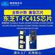 2110 3015 2510 适用东芝FC415粉盒芯片2010 2515 2615 3515 4515
